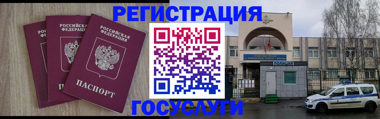 временная регистрация для всех в Ворсме